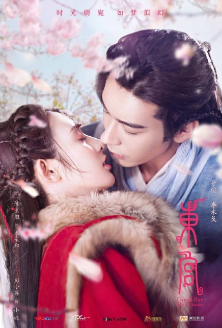 Good Bye My Princess TV Series (2019) poster