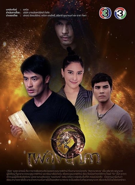 Plerng Naka Thailand (Drama 2019) Poster