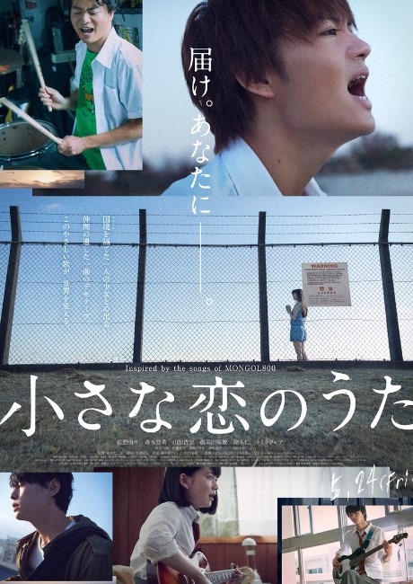 Little Songs of Love Japanese (Movie 2019) Poster