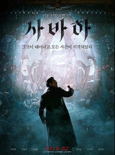 Svaha: The Sixth Finger 2019 Poster