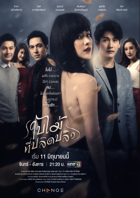 Bai Mai Tee Plid Plew Thailand (Drama 2019) Poster