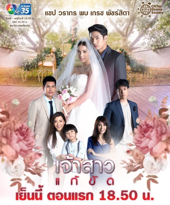 Jao Sao Gae Kat Thailand (Drama 2019) Poster