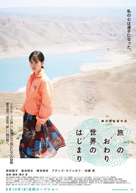 To The Ends of the Earth Japanese (Movie 2019) Poster