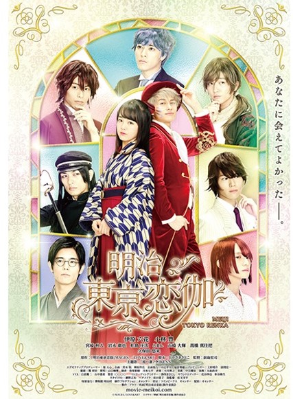 Meiji Tokyo Renka Japanese (Movie 2019) Poster
