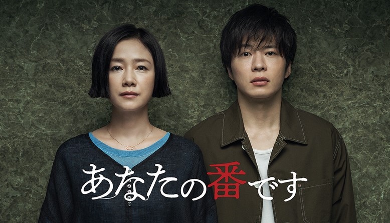Anata no Ban Desu Special Japanese (Drama 2019) Poster