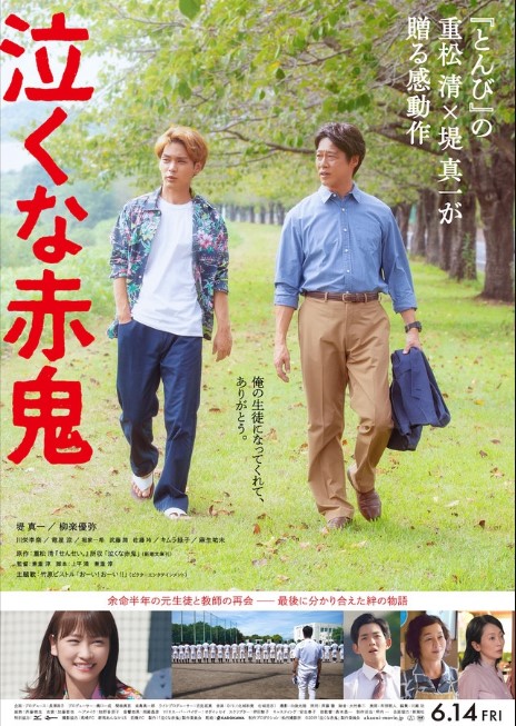 Nakuna Akaoni Japanese (Movie 2019) Poster