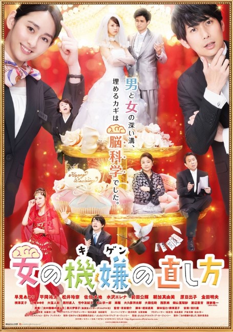 Way To Make Women Feel Better Japanese (Movie 2019) Poster