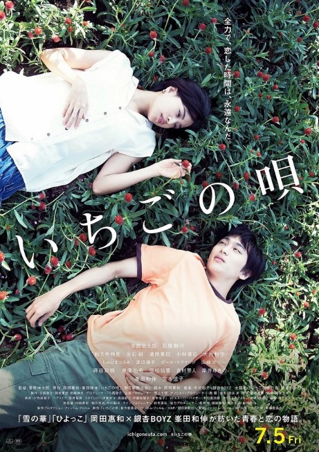 Ichigo no Uta Japanese (Movie 2019) Poster