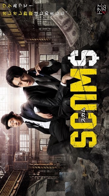 Scams Japanese (Drama 2019) Poster