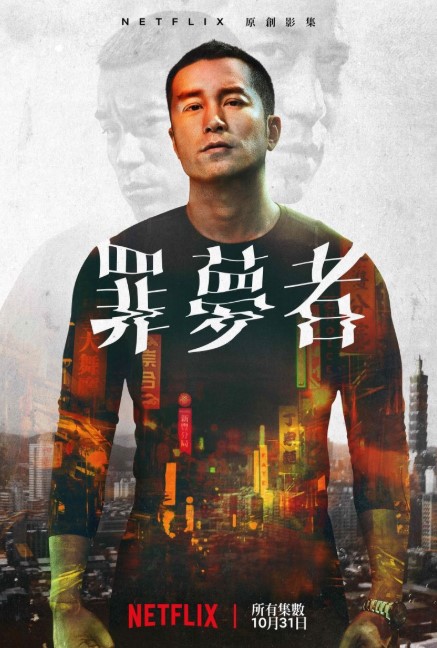 Nowhere Man Season 1 Poster
