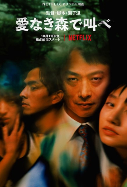 The Forest of Love (2019) Poster