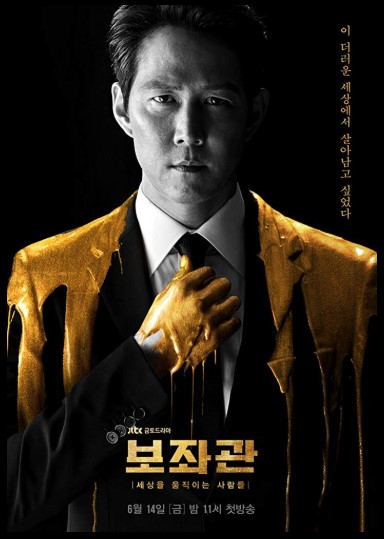 Chief of Staff TV Series (2019) Poster