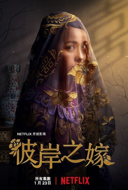 The Ghost Bride TV Series (2020) Poster