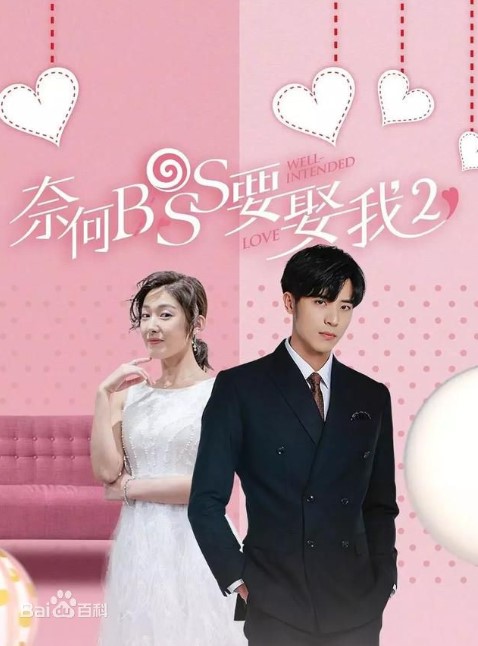 Well Intended Love Season 2 Chinese Drama (2020) Poster